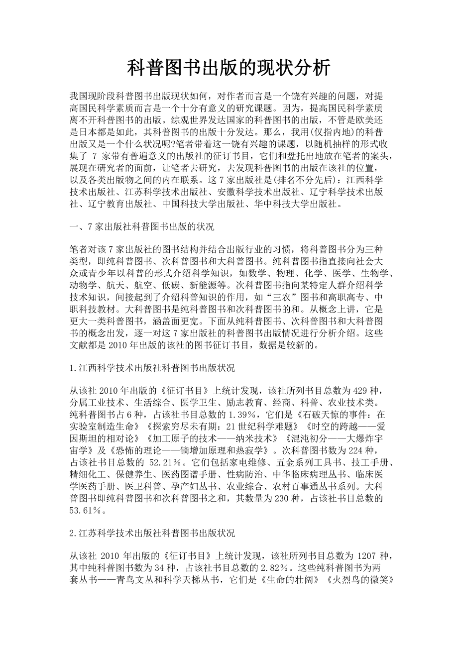 2023年科普图书出版的现状分析.doc_第1页