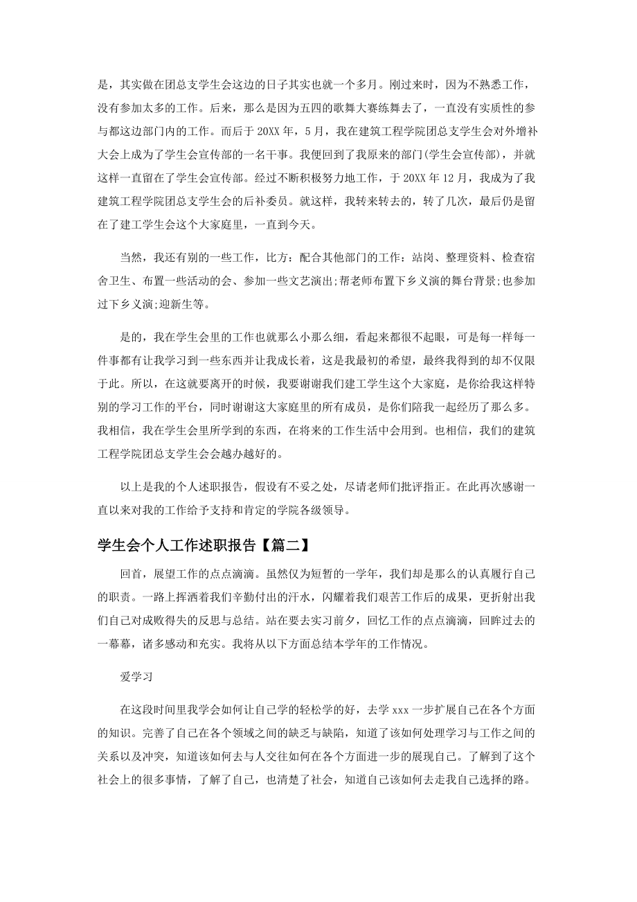 2023年学生会个人工作述职报告.docx_第2页