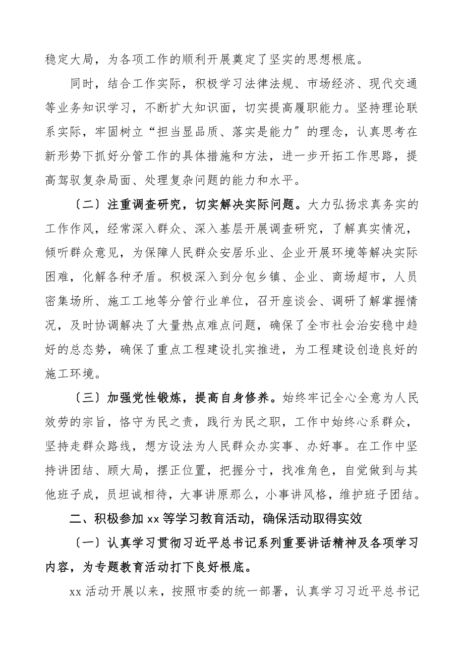 分管领导述职述责述廉报告市政府分管领导干部述职报告分管公安工作交通工作信访工作司法工作.doc_第2页