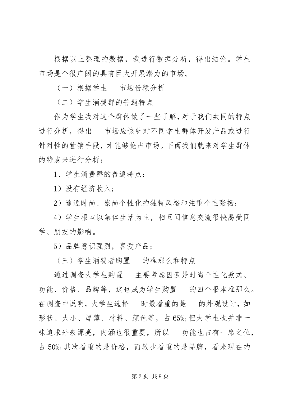 2023年调研报告样板及.docx_第2页