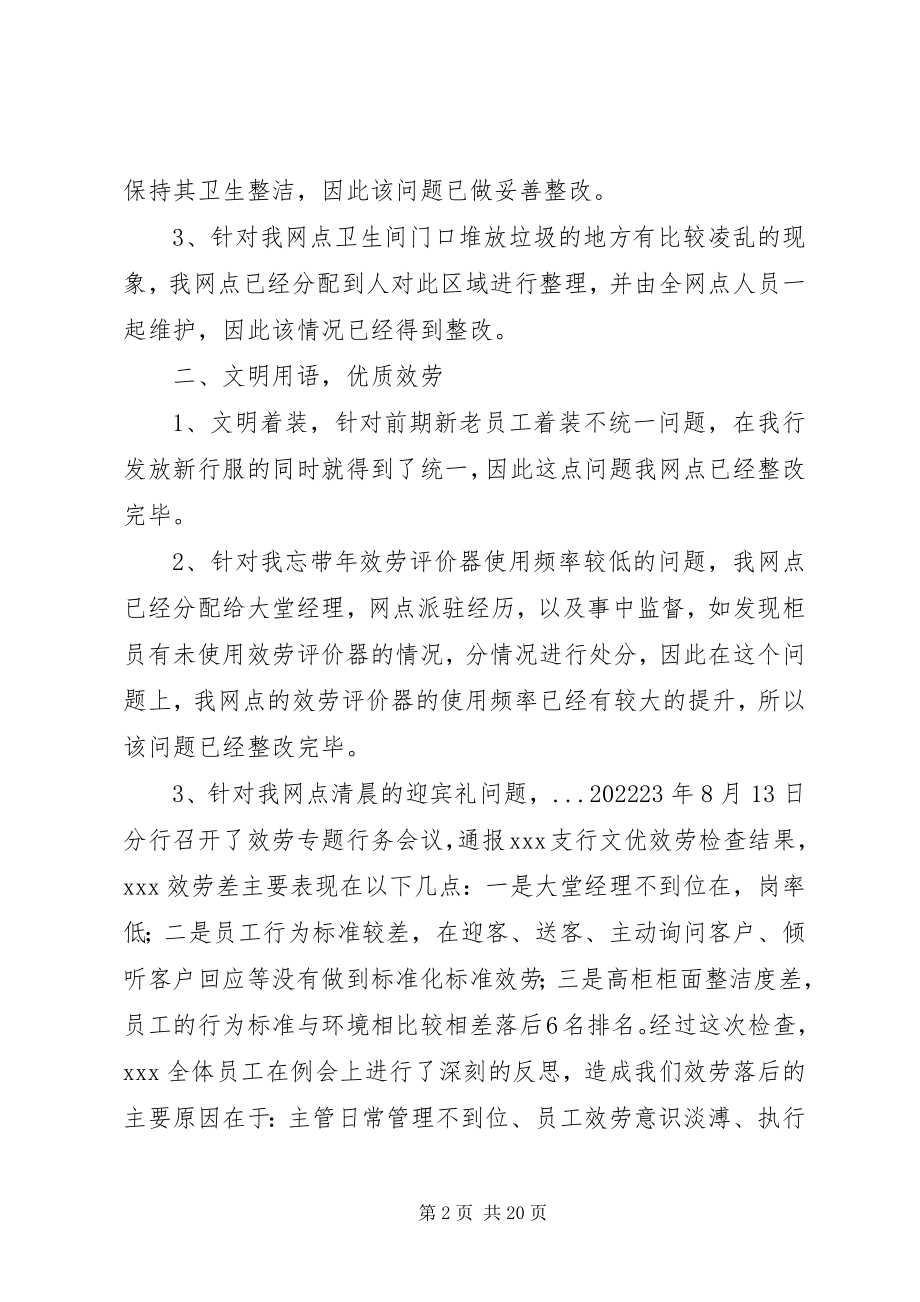 2023年文明优质服务检查整改报告.docx_第2页