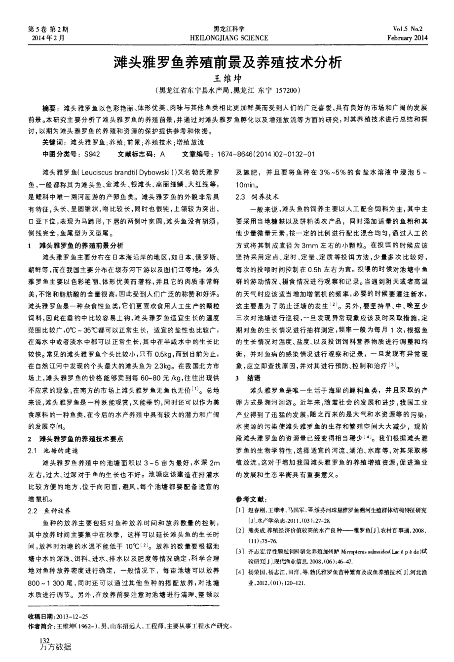 298滩头雅罗鱼养殖前景及养殖技术分析.pdf_第1页