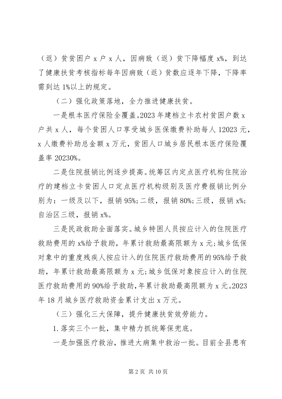 2023年县级扶贫主题调研报告.docx_第2页