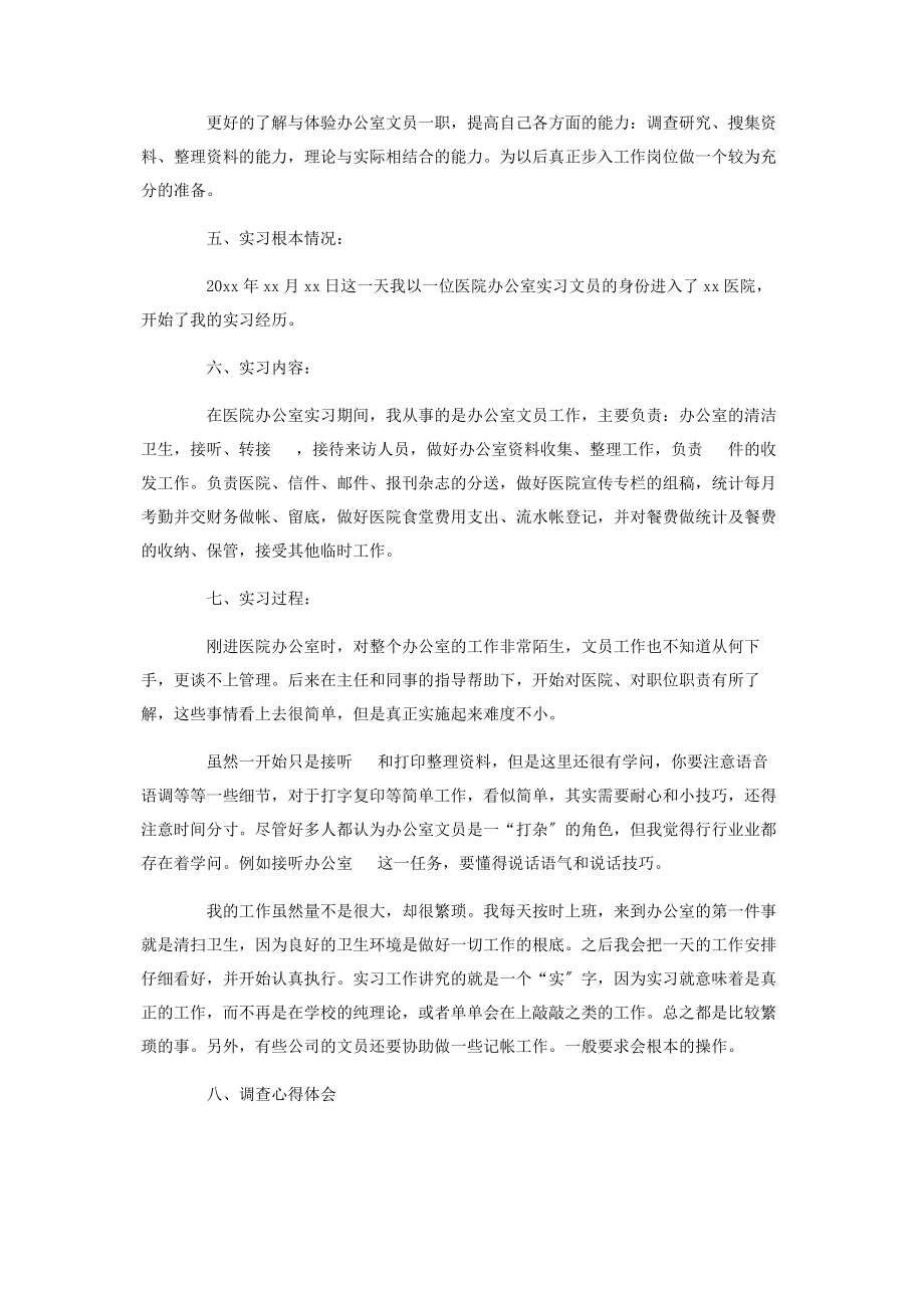 2023年实习调查报告4篇.docx_第3页