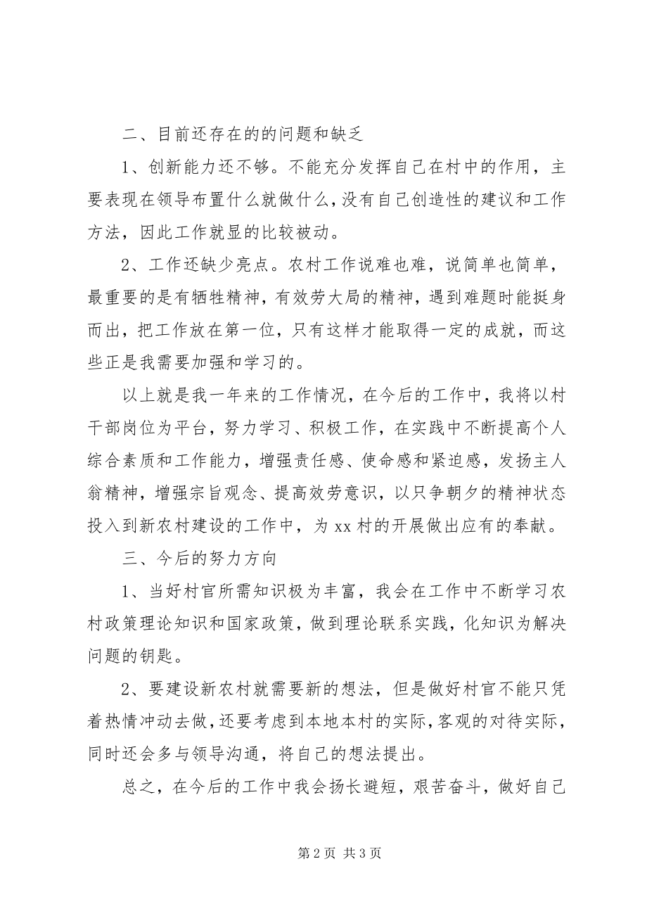 2023年村支书抓党建述职报告.docx_第2页