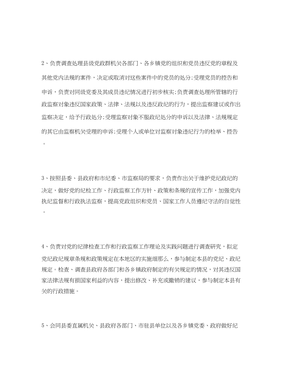 2023年县纪委部门支出绩效评价自评报告.docx_第2页