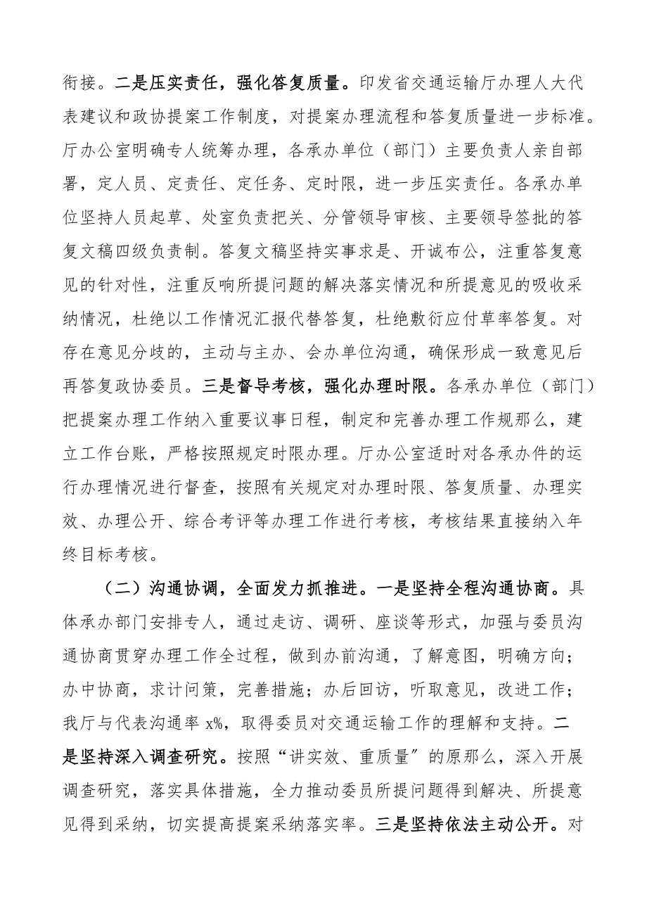 省交通运输厅关于2023年提案办理情况的报告.docx_第2页