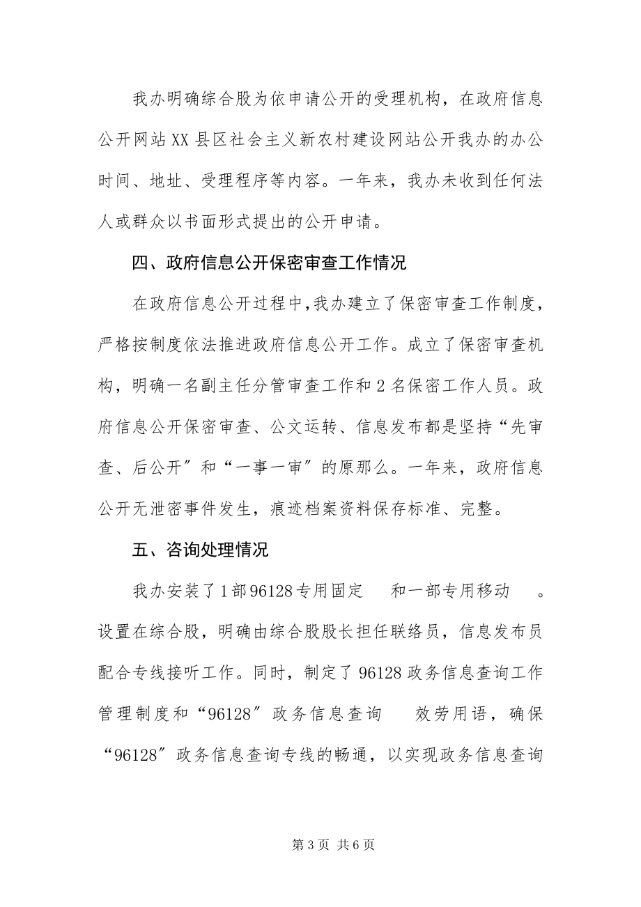 2023年新农办落实政务公开宣教报告.docx_第3页