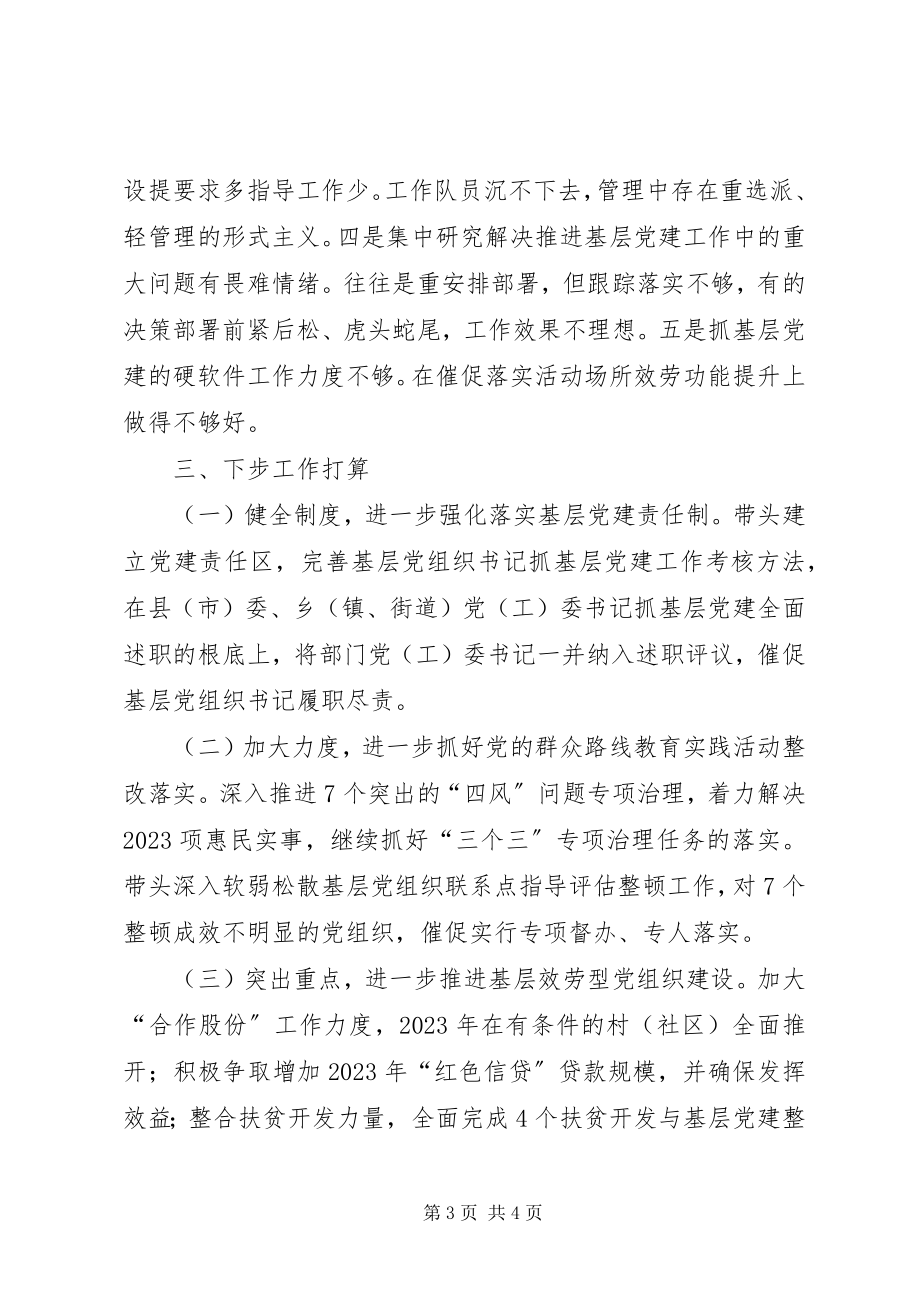 2023年州党委书记党建工作述职报告.docx_第3页