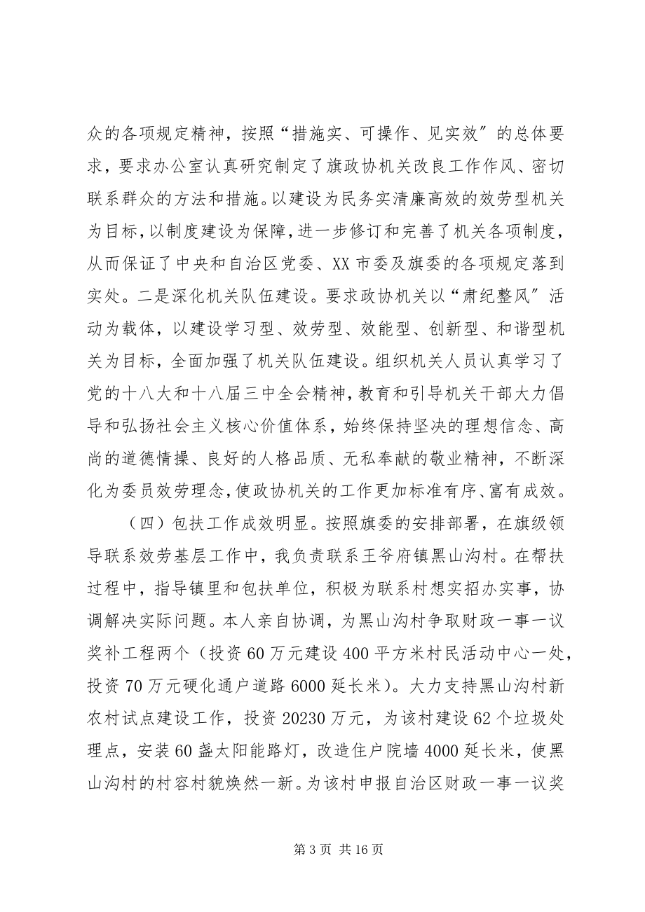 2023年政协述职述德述廉报告.docx_第3页