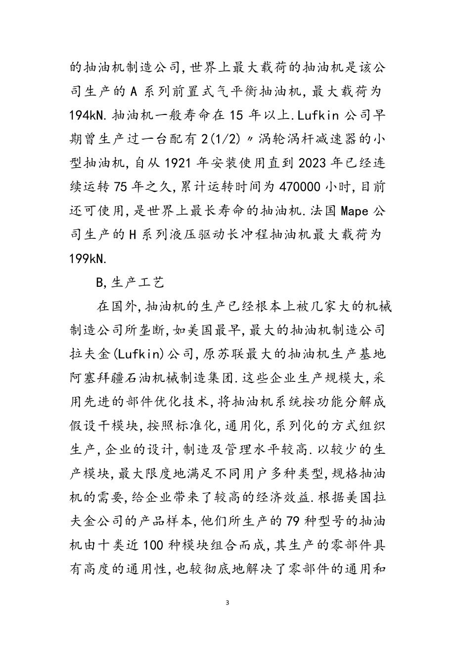 2023年抽油机的可行性研究报告范文.doc_第3页