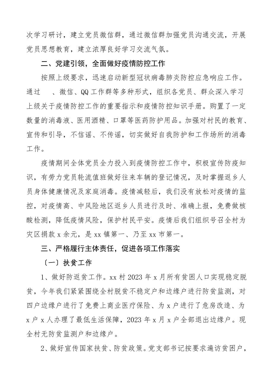 村两委工作总结述职报告村工作总结汇报报告范文.doc_第2页