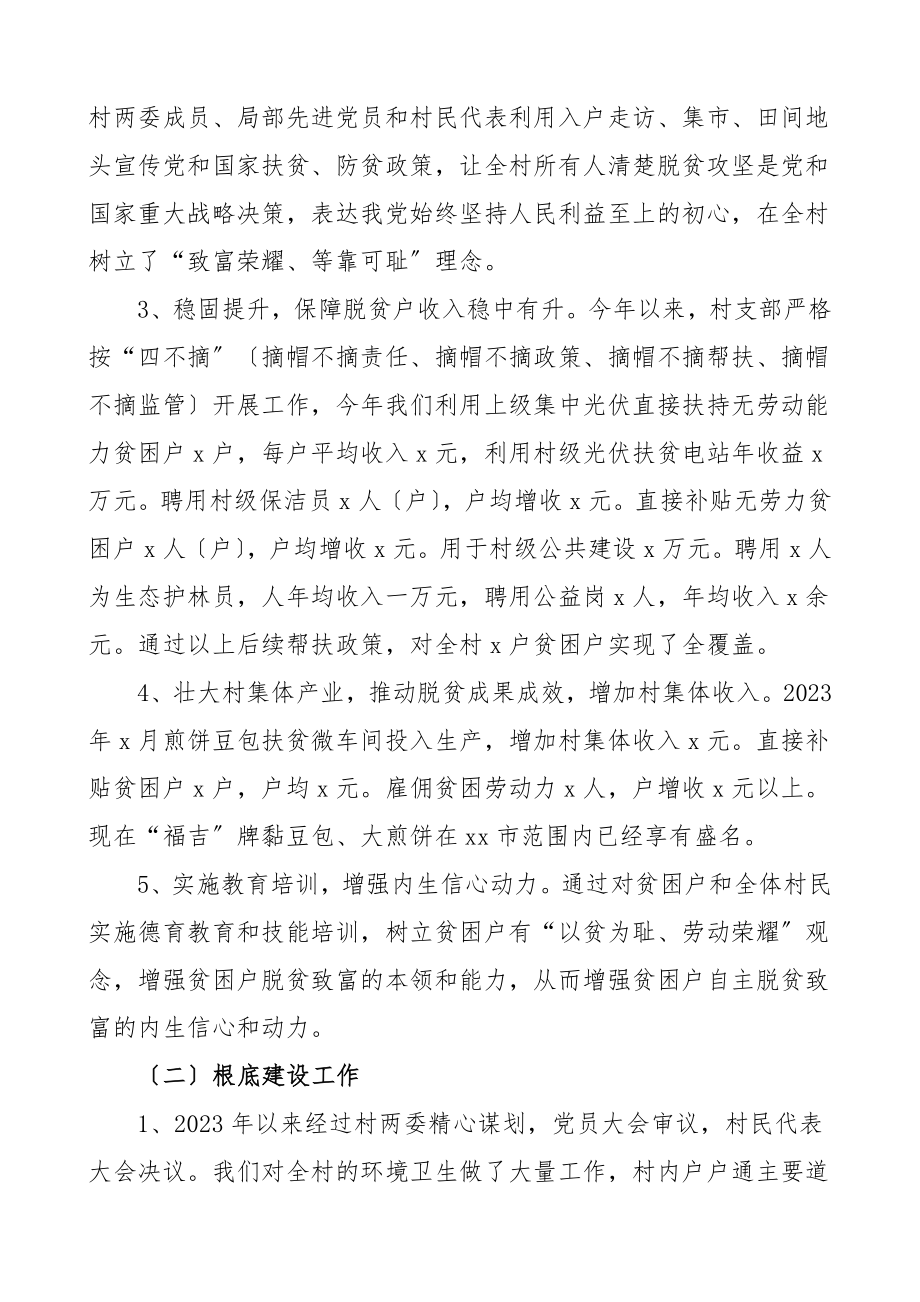 村两委工作总结述职报告村工作总结汇报报告范文.doc_第3页