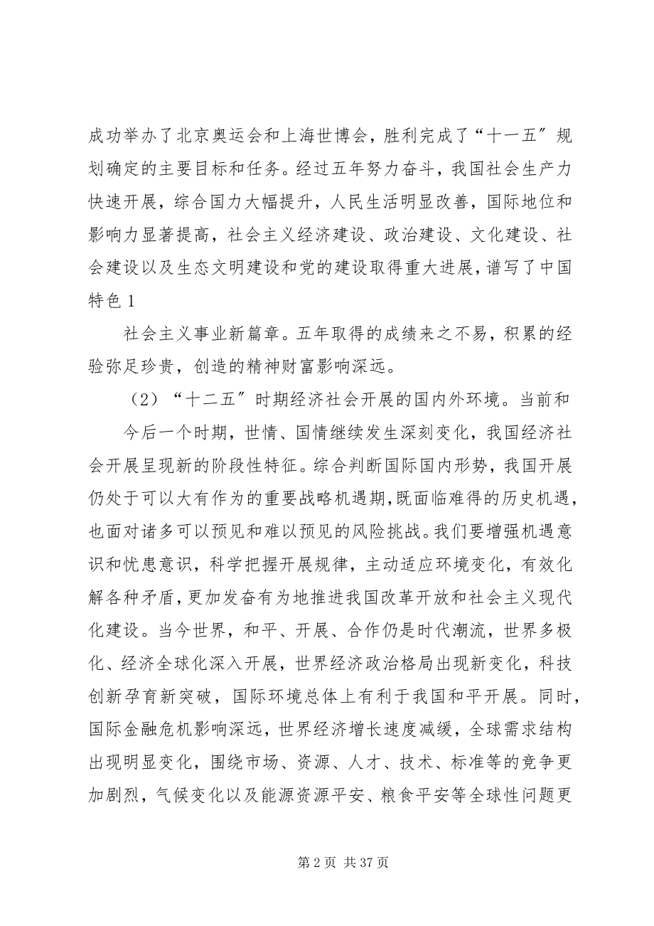 2023年十七届五中全会报告全文完整版.docx_第2页