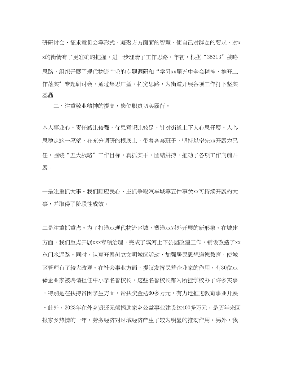 2023年年党工委书记述职述廉报告.docx_第2页