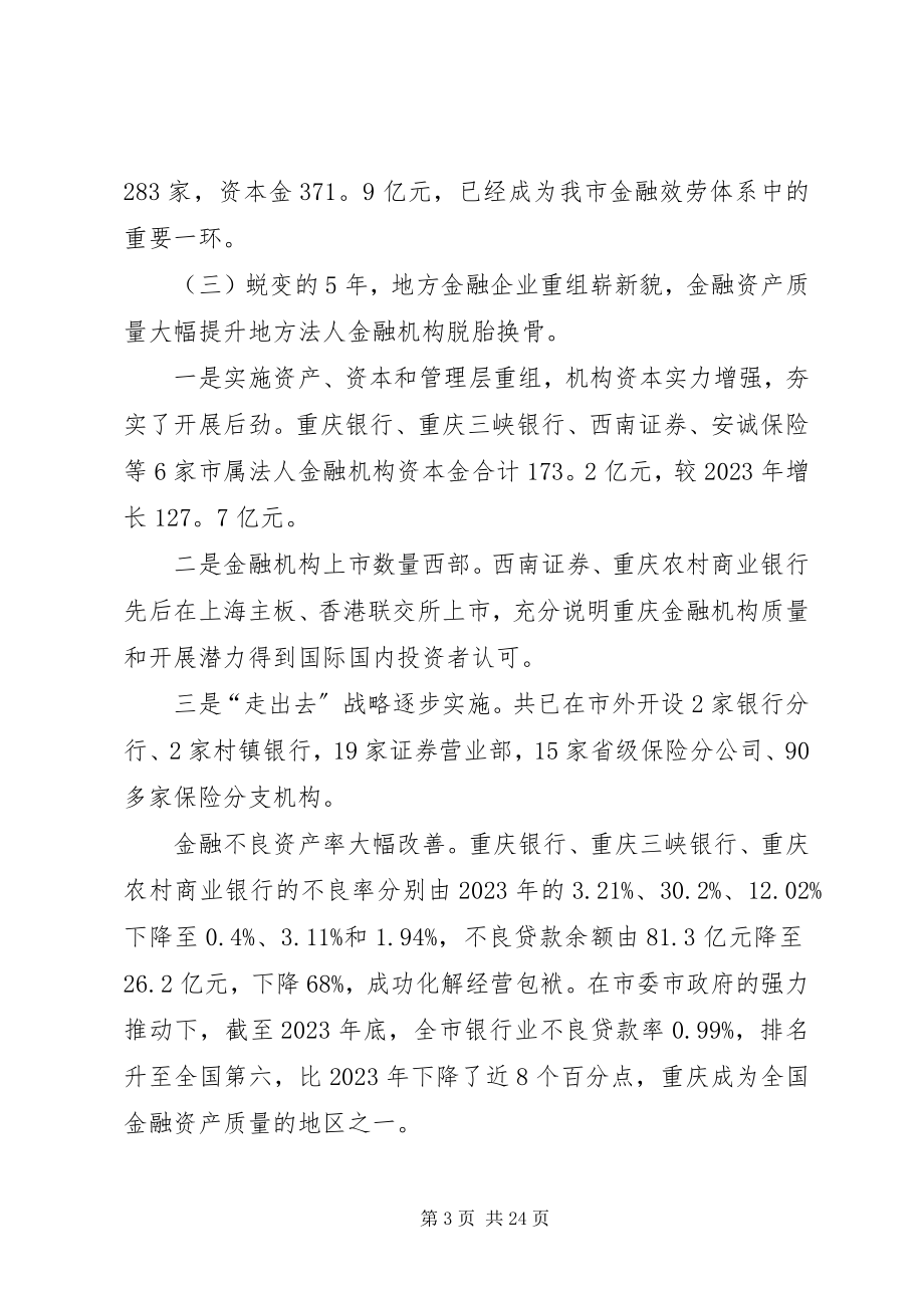 2023年金融机构工作计划报告.docx_第3页