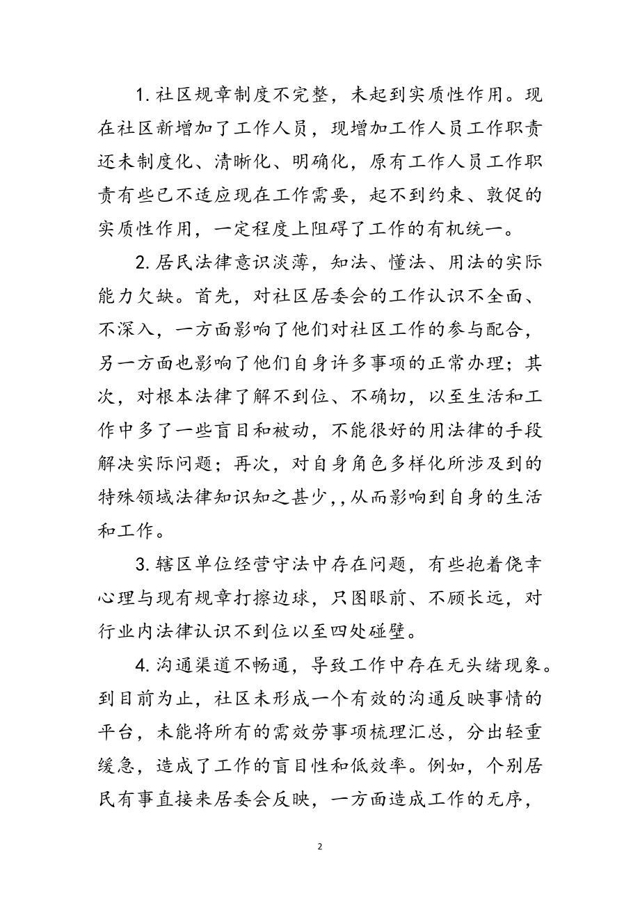 2023年法制建设学习实践科学发展观活动调研报告范文.doc_第2页