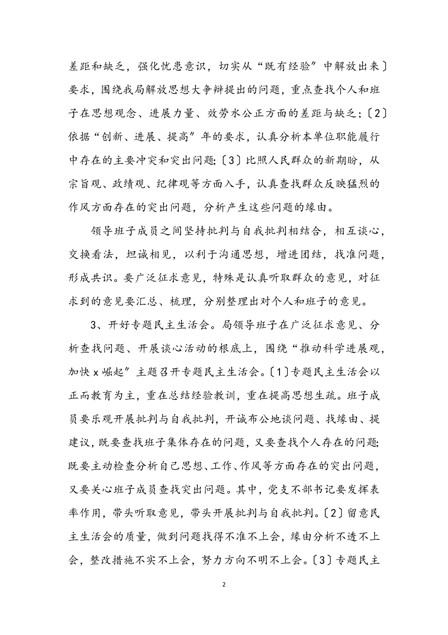 2023年物价局学习实践科学发展观活动分析检查方案.docx_第2页