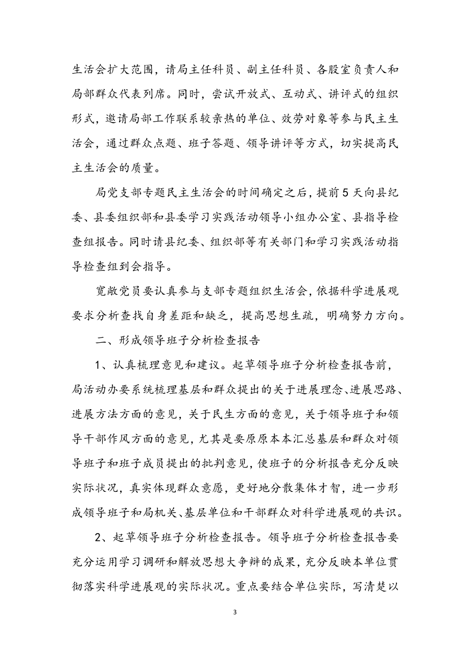 2023年物价局学习实践科学发展观活动分析检查方案.docx_第3页