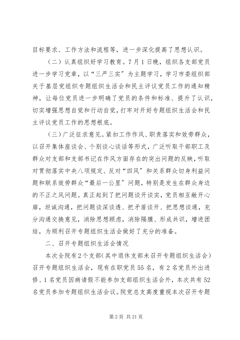 2023年民主生活会综合报告合集.docx_第2页