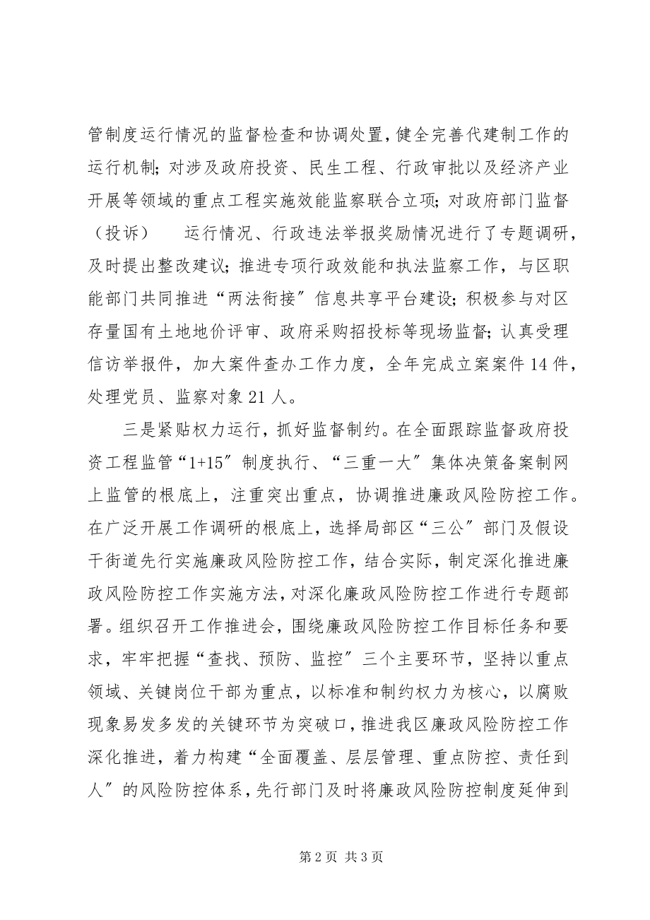 2023年区行政监察工作总结报告材料.docx_第2页