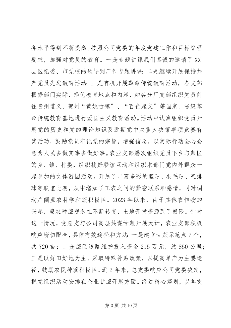 2023年总支委员会党员大会报告.docx_第3页