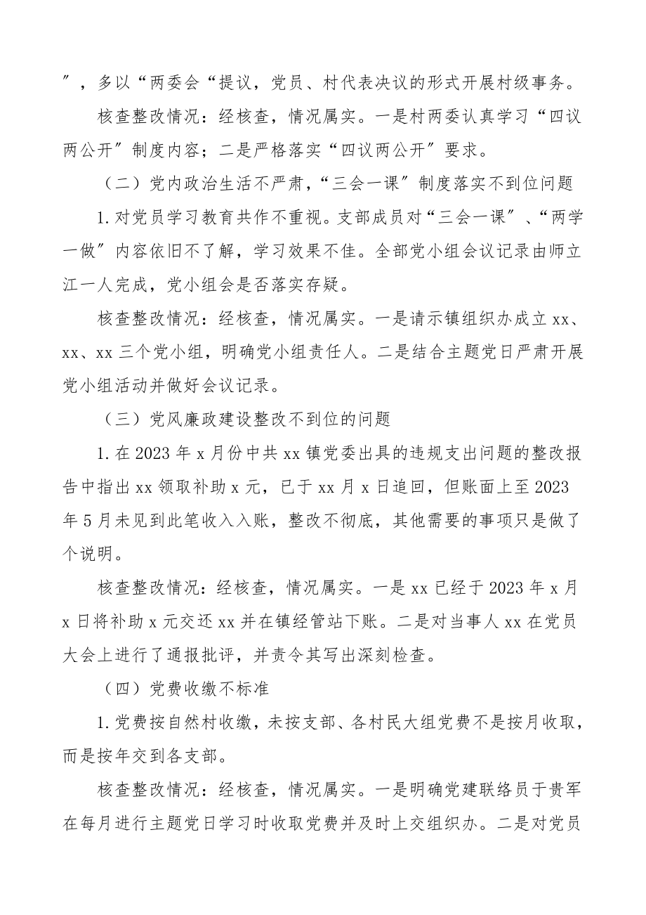 村党支部关于对县委巡察组反馈意见的整改报告范文巡察整改工作总结汇报报告.doc_第2页