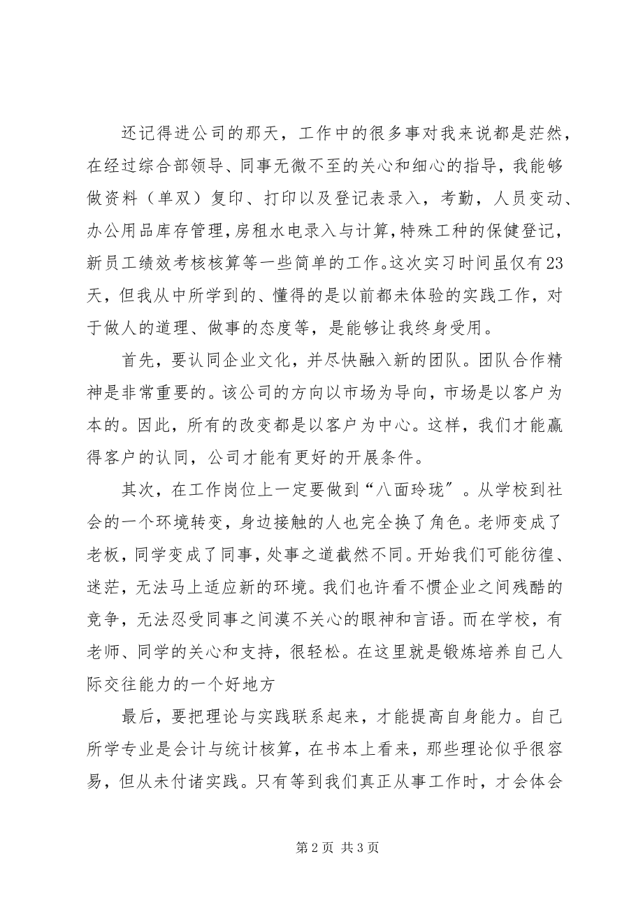 2023年暑假工厂实习社会实践报告.docx_第2页