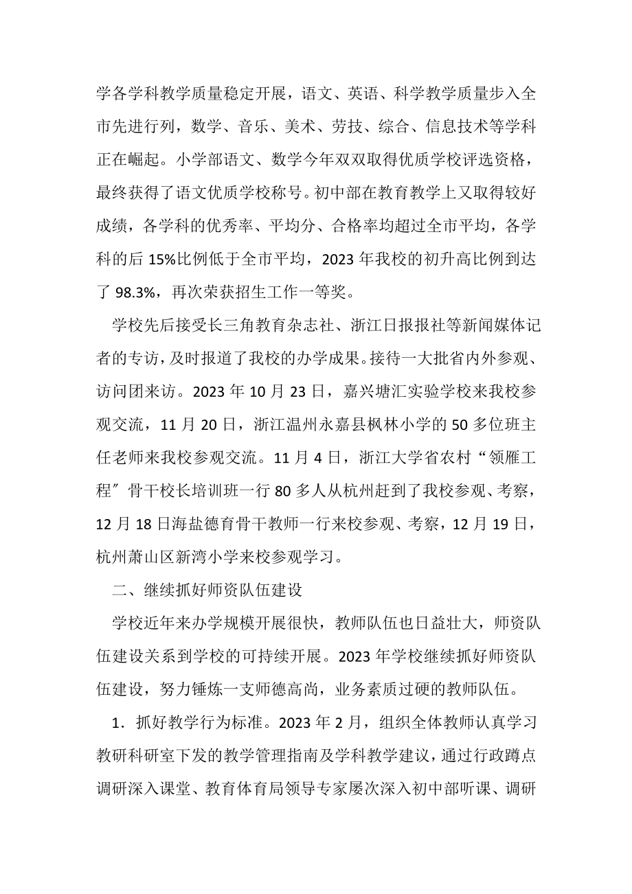 2023年在团结中努力奋进在和谐中再铸辉煌——学校工作报告.doc_第2页