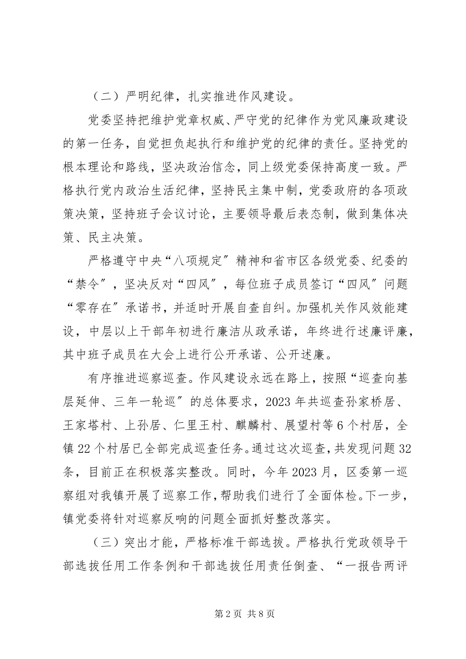 2023年镇委员会落实全面从严治党主体责任情况报告2.docx_第2页