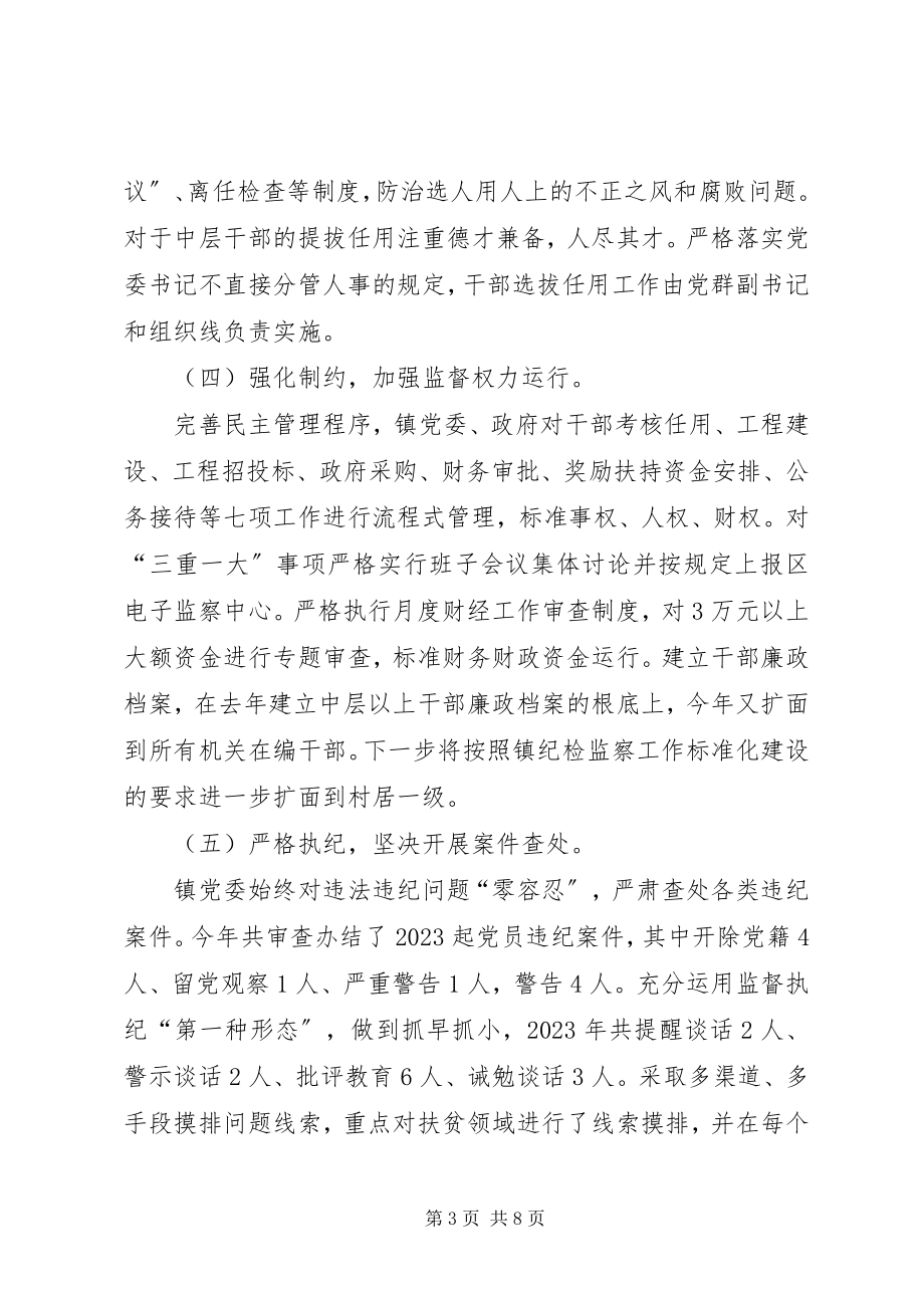 2023年镇委员会落实全面从严治党主体责任情况报告2.docx_第3页