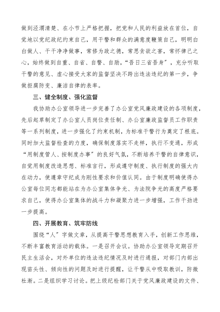 个人总结法院廉政监督员工作总结个人工作总结述职报告范文.doc_第2页