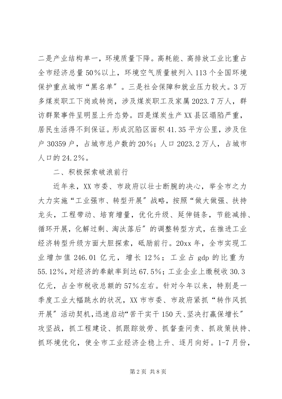 2023年推进工业转型发展调研报告.docx_第2页