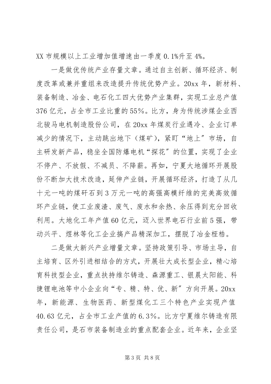 2023年推进工业转型发展调研报告.docx_第3页