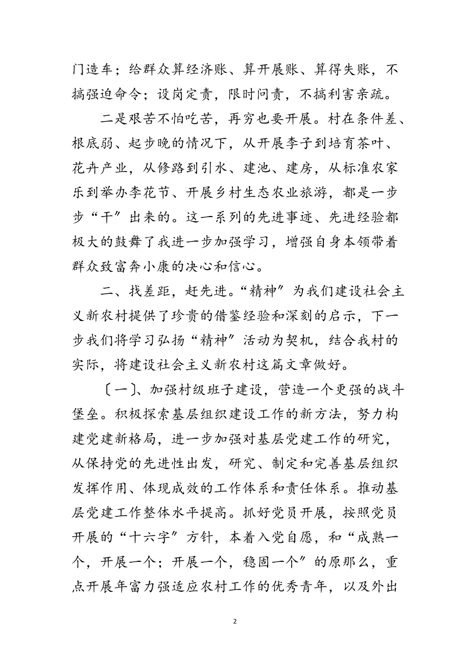 2023年村支部副书记考察学习报告范文.doc_第2页