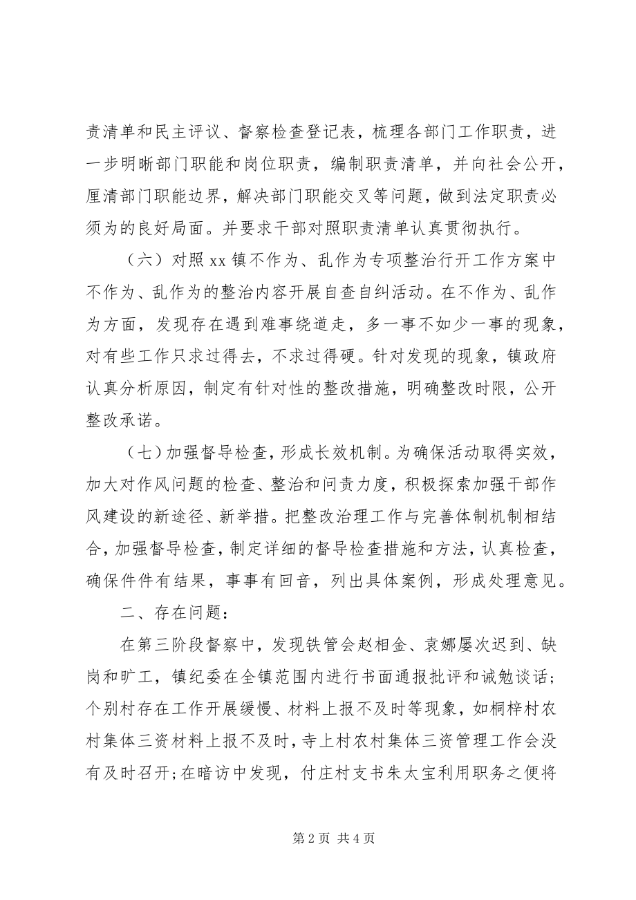 2023年政府办公室不作为不担当自查报告.docx_第2页