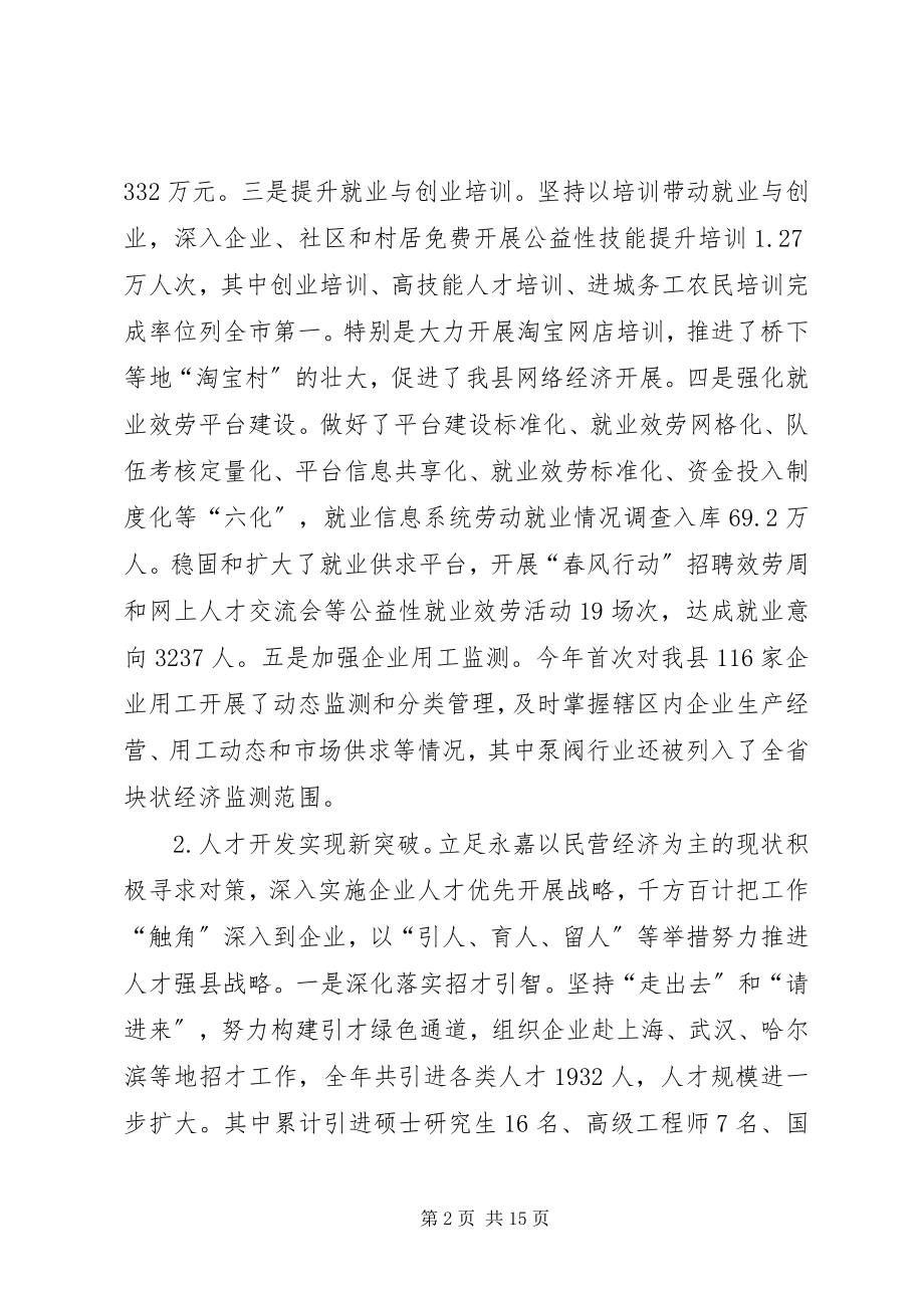 2023年县人力资源和社会保障局年度工作报告.docx_第2页