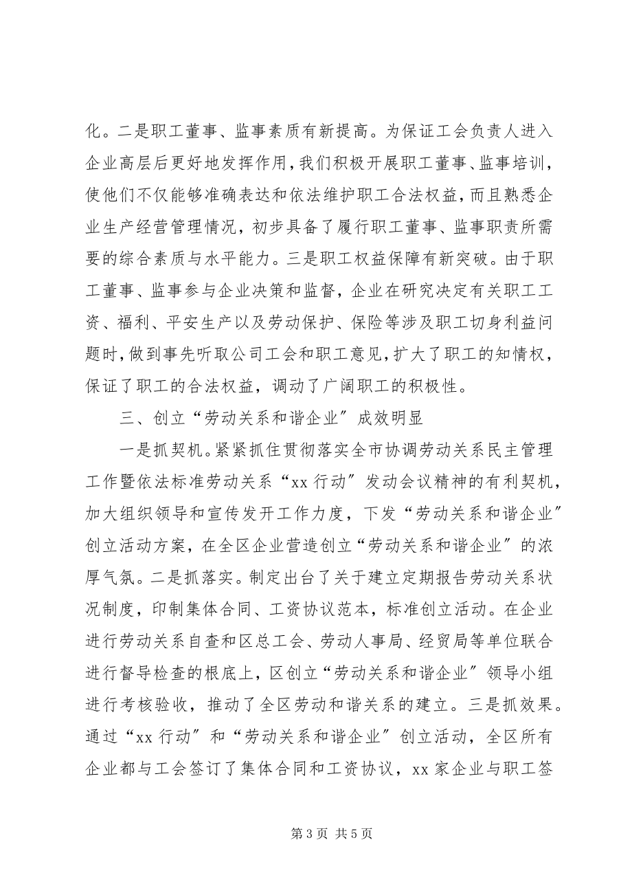 2023年职工民主管理调查研究报告.docx_第3页