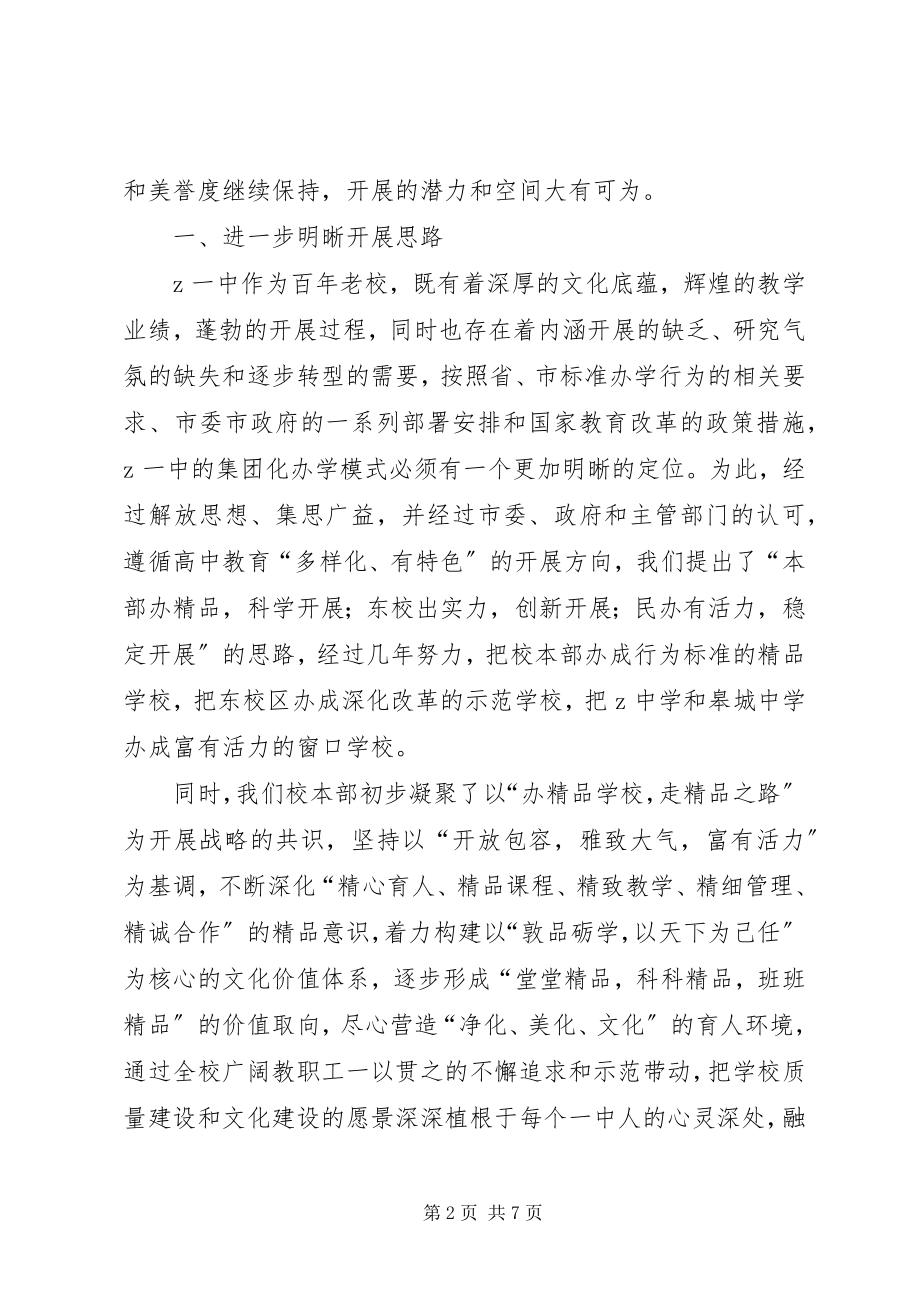 2023年在一中教职工代表大会上的工作报告讲话稿.docx_第2页