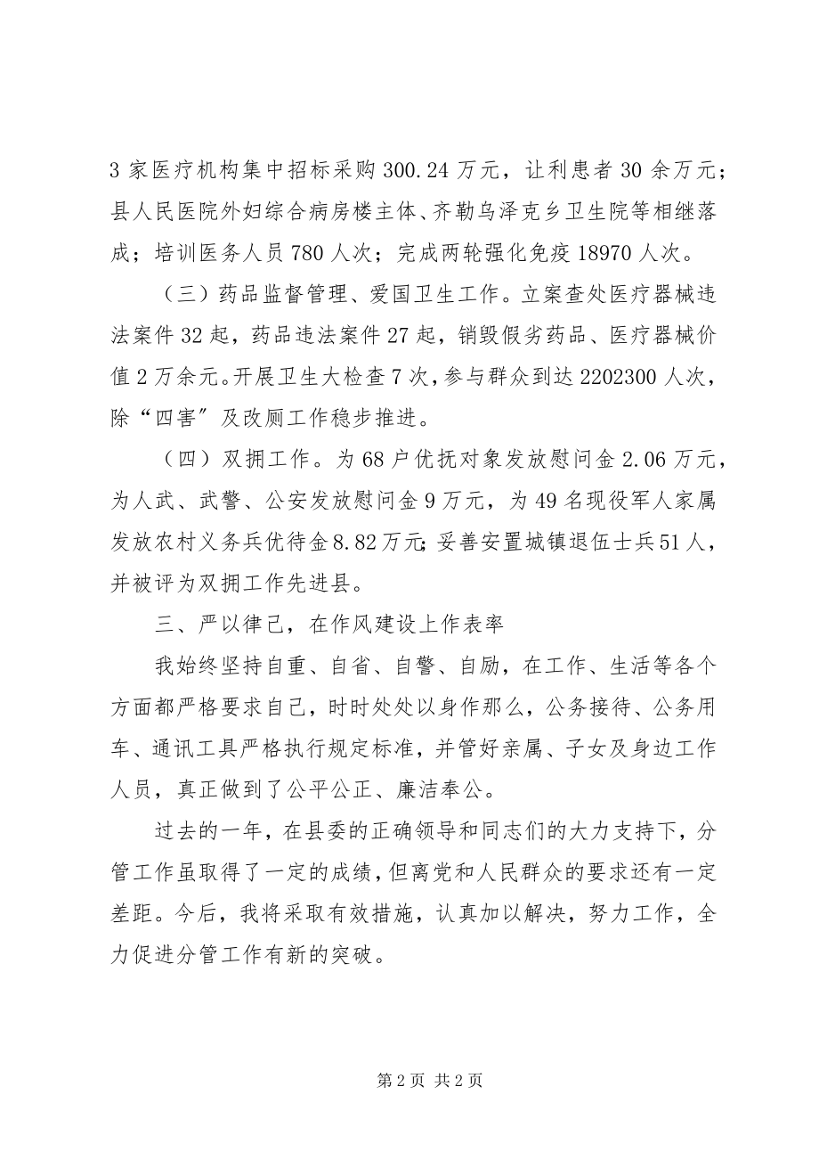 2023年县委统战部部长述职述廉述学报告.docx_第2页