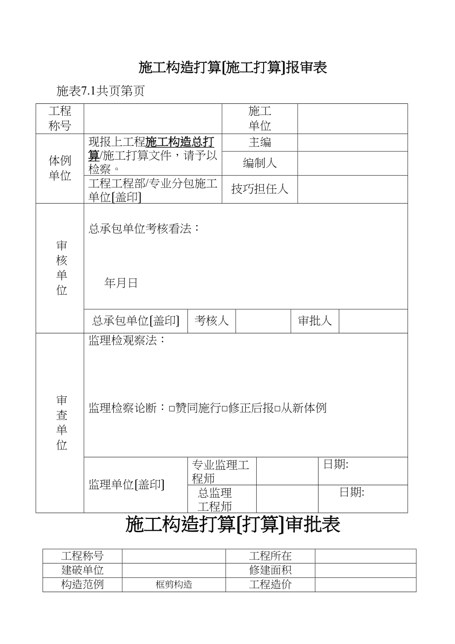 2023年建筑行业建筑节能施工方案.docx_第1页