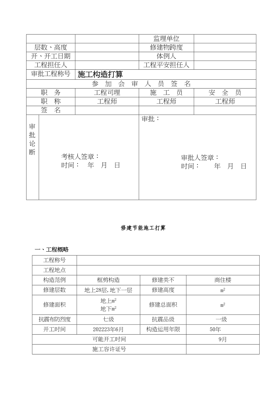 2023年建筑行业建筑节能施工方案.docx_第2页