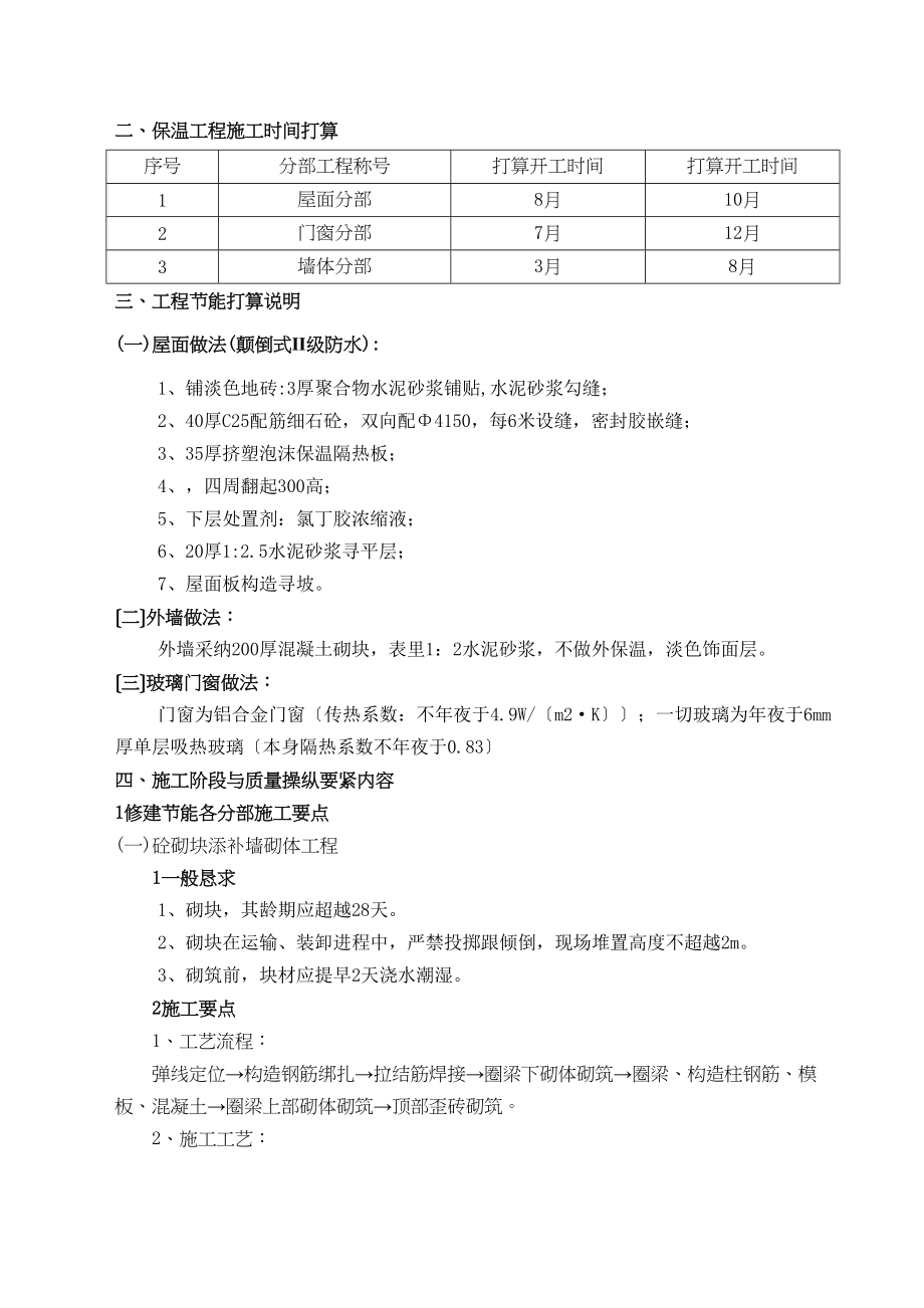 2023年建筑行业建筑节能施工方案.docx_第3页