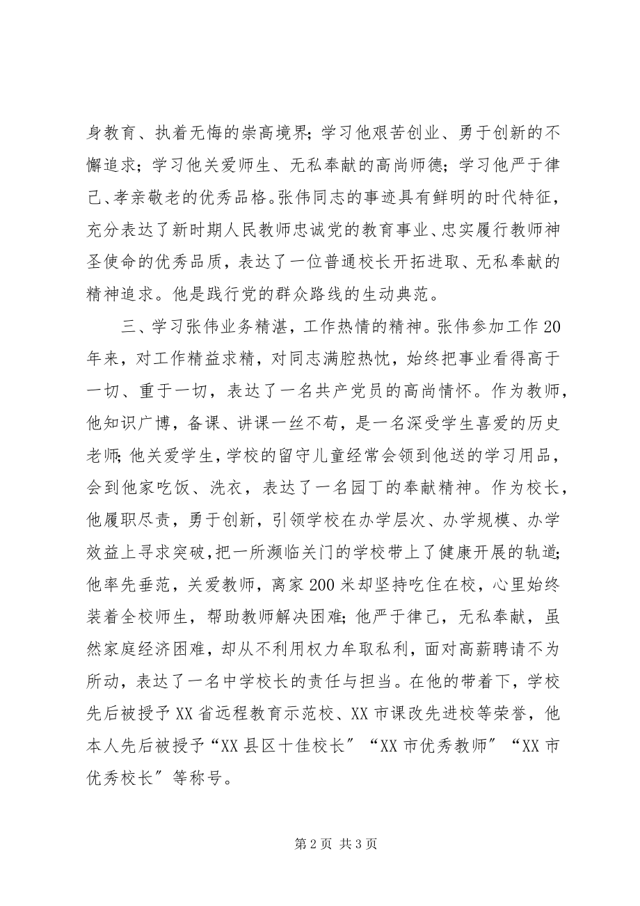 2023年听张伟校长报告心得体会.docx_第2页