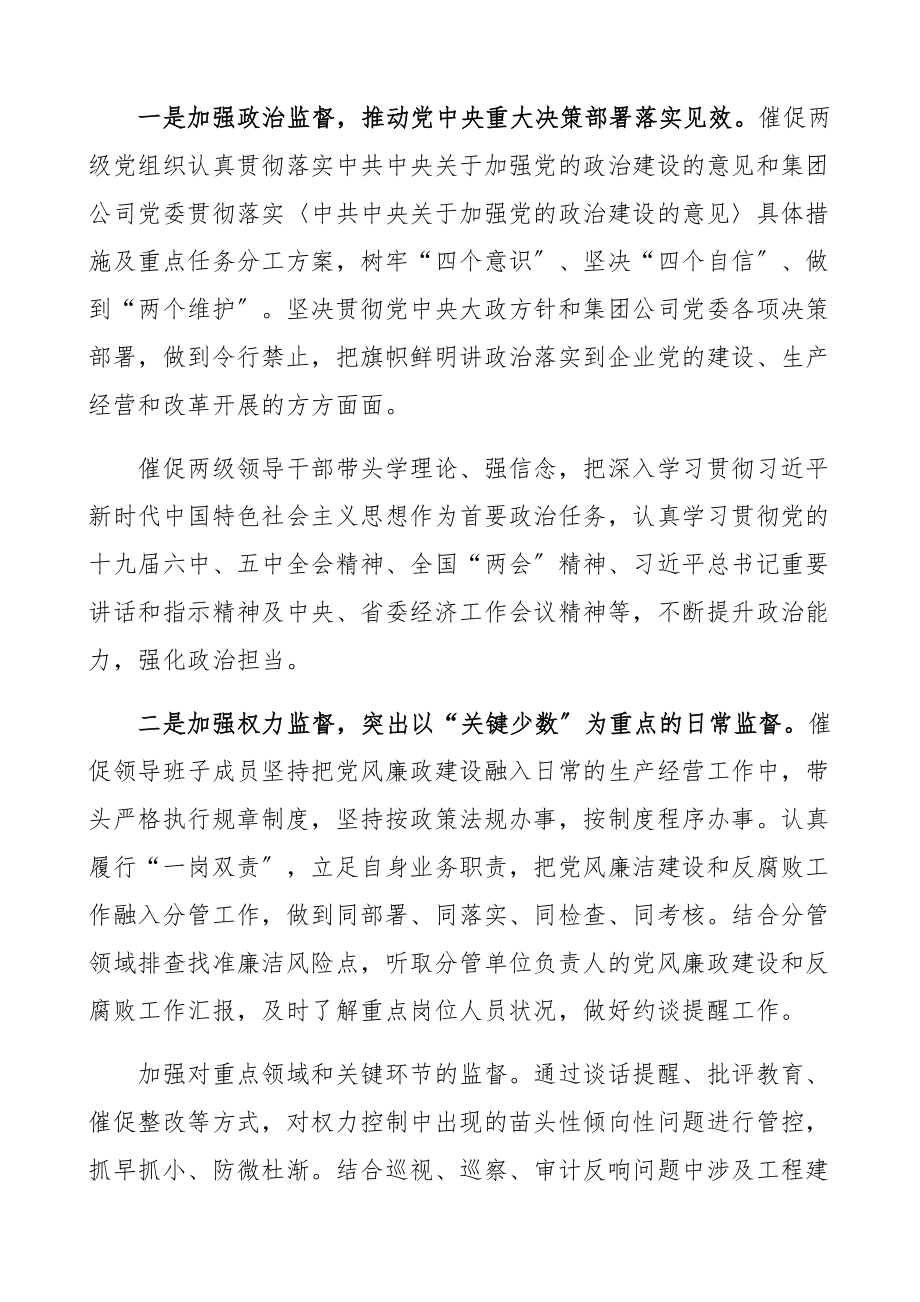 2023年班子成员纪委书记述责述廉报告公司纪委书记参考.docx_第2页