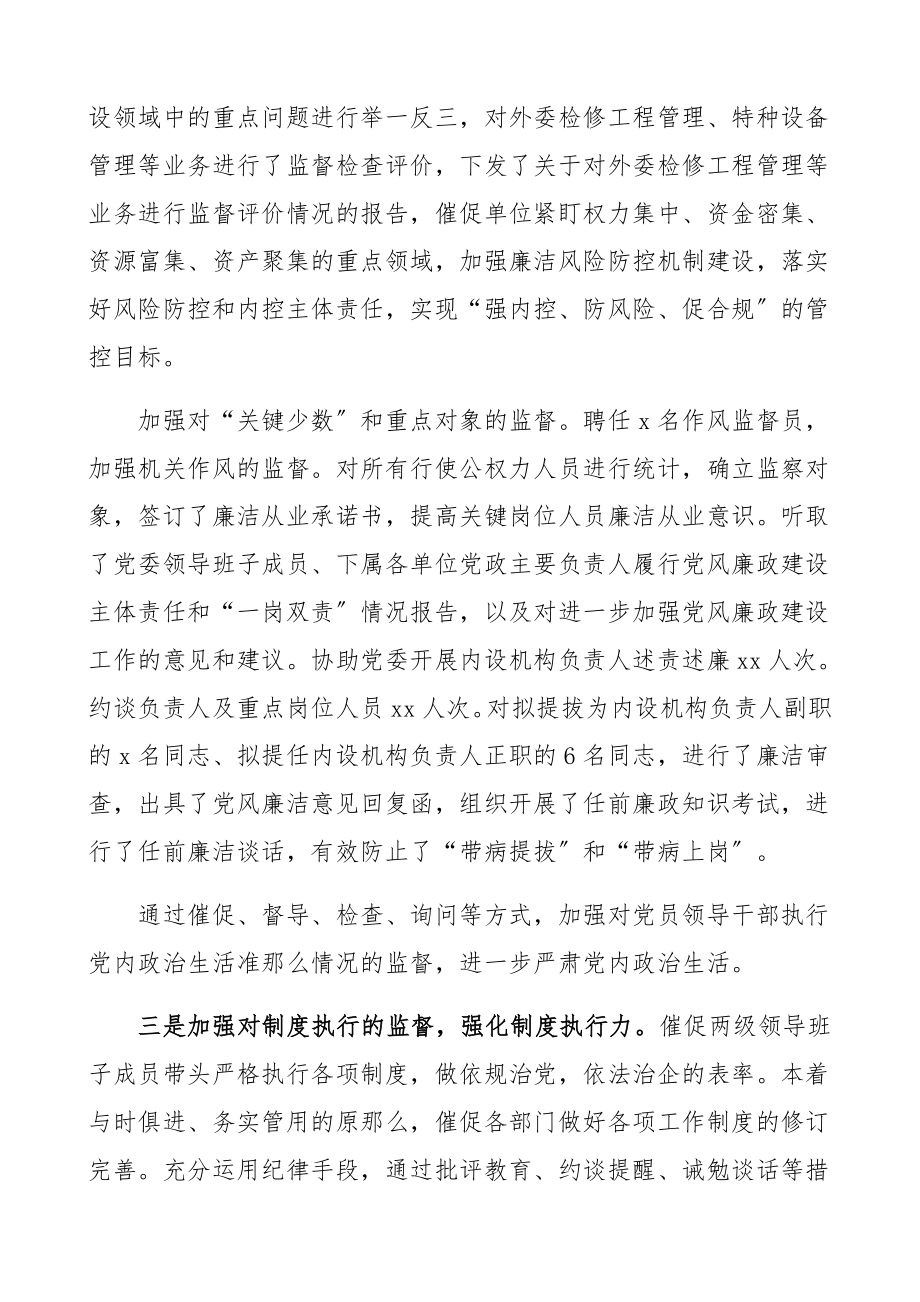 2023年班子成员纪委书记述责述廉报告公司纪委书记参考.docx_第3页