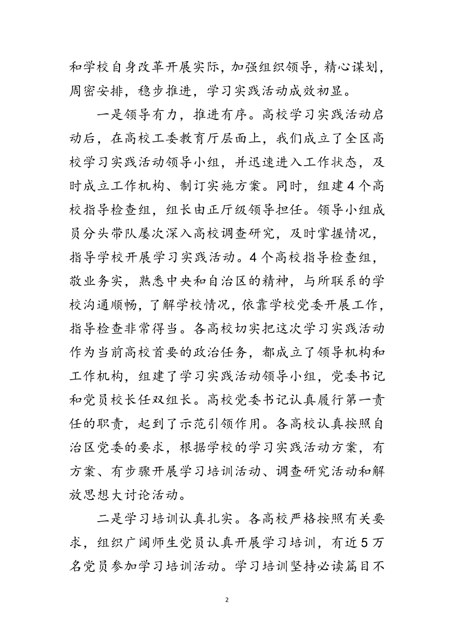 2023年高校深入学习实践科学发展观分析的讲话范文.doc_第2页