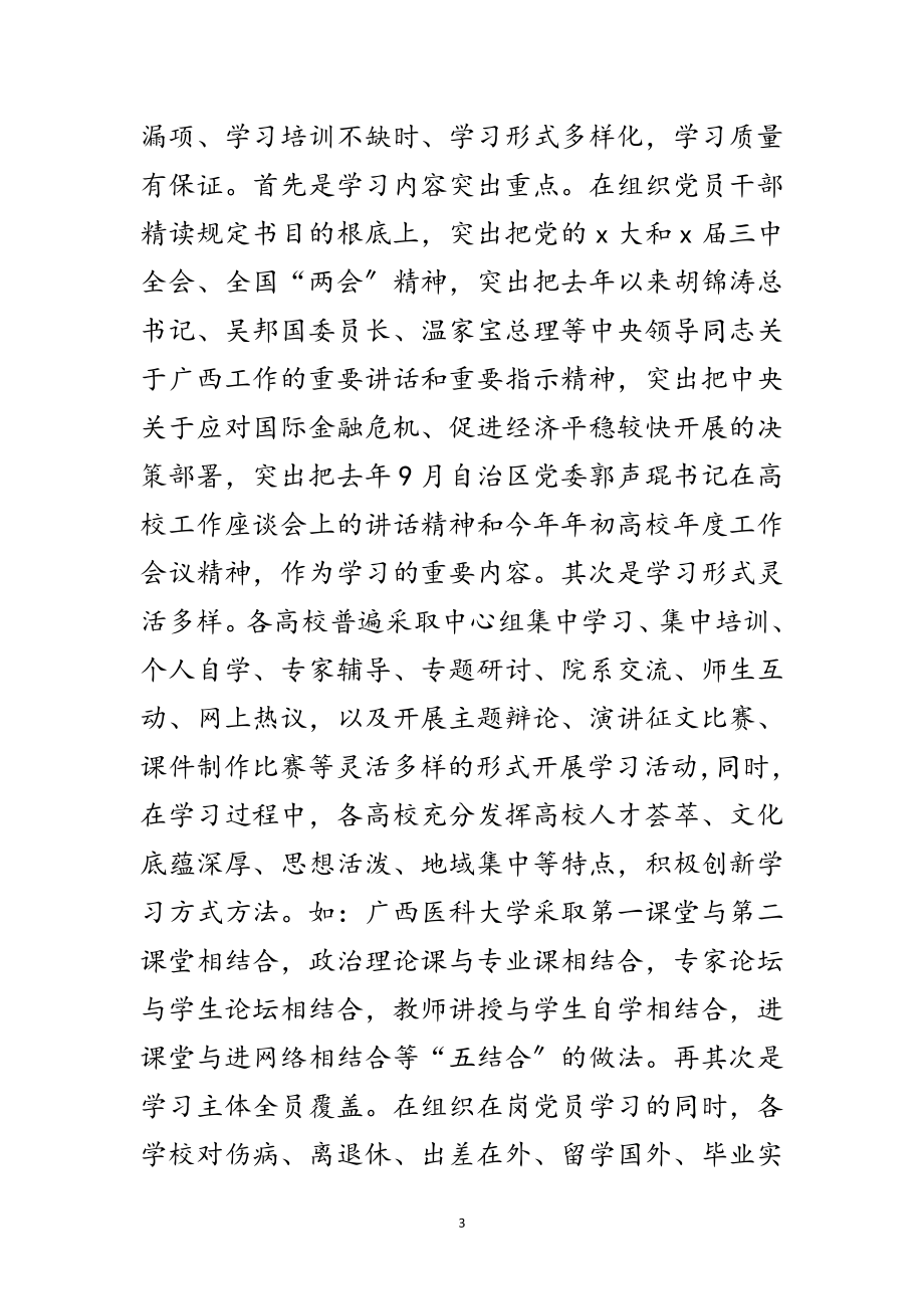 2023年高校深入学习实践科学发展观分析的讲话范文.doc_第3页