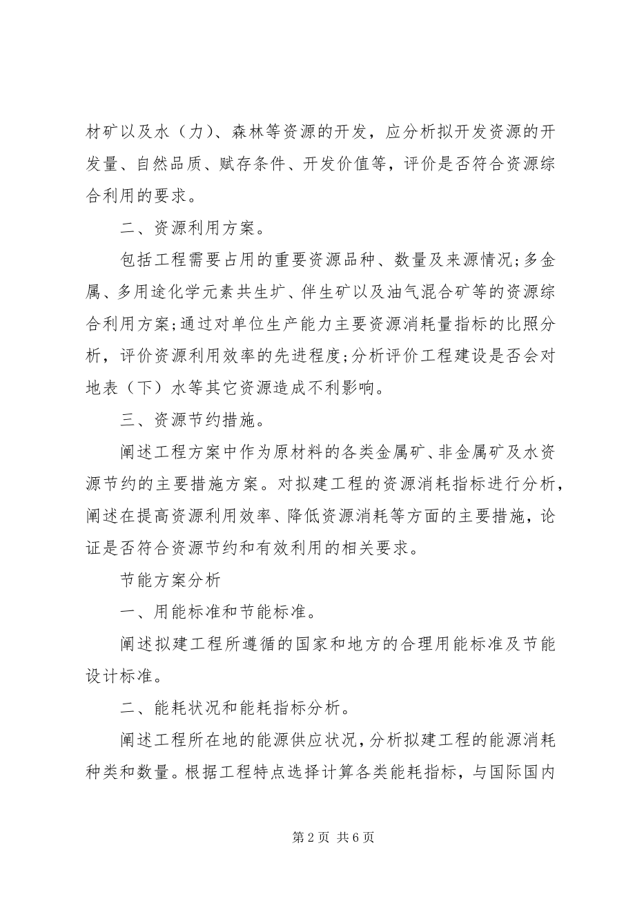 2023年标准项目申请报告新编.docx_第2页