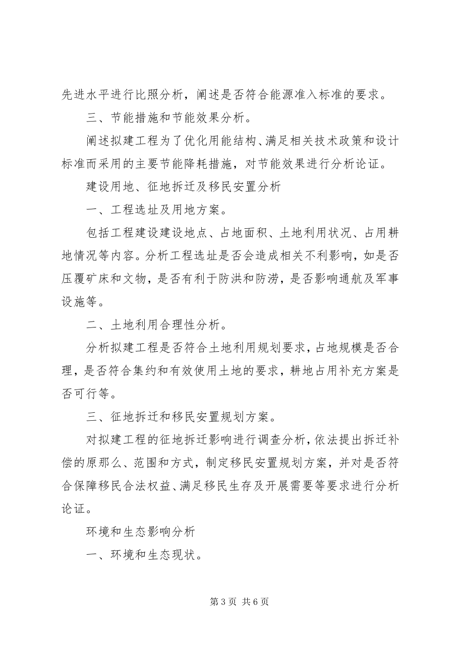 2023年标准项目申请报告新编.docx_第3页